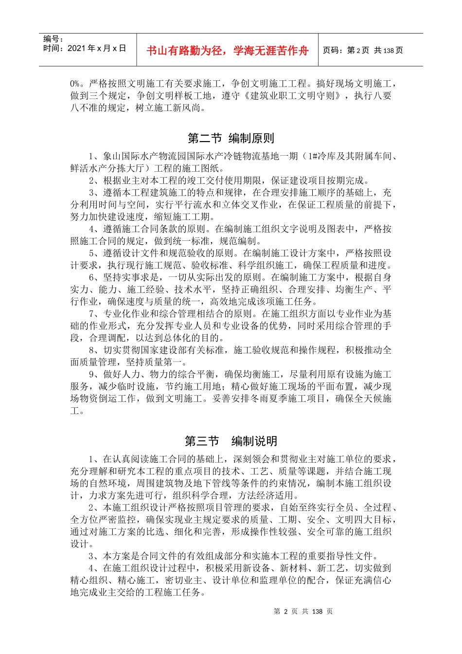 施工组织设计(冷库)_第2页