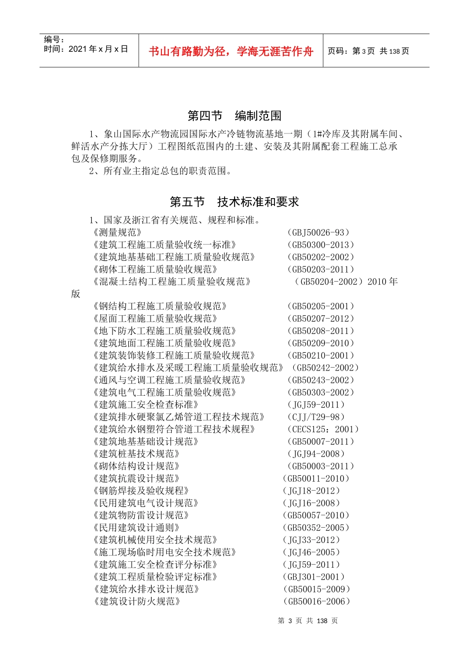 施工组织设计(冷库)_第3页