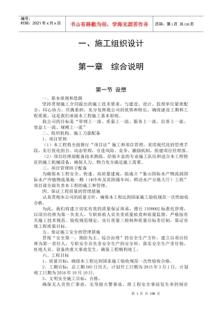 施工组织设计(冷库)