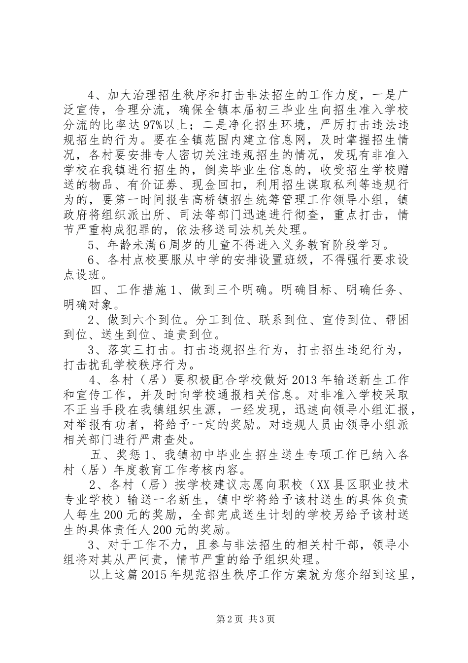 XX年规范招生秩序工作实施方案_第2页
