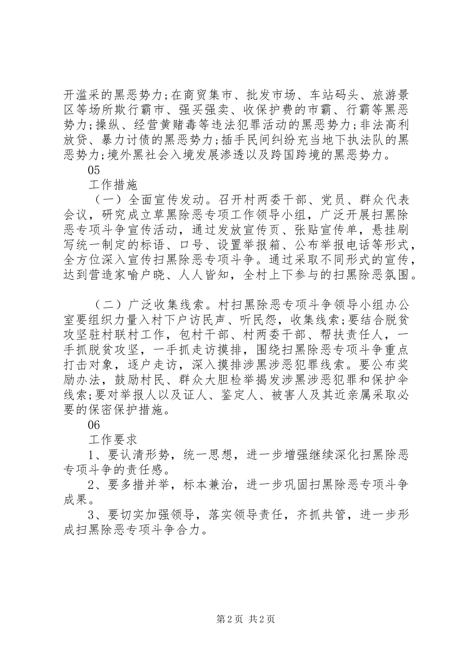 常中村扫黑除恶工作实施方案_第2页