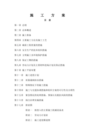 施工组织设计(宿舍楼装修改造)（DOC68页）