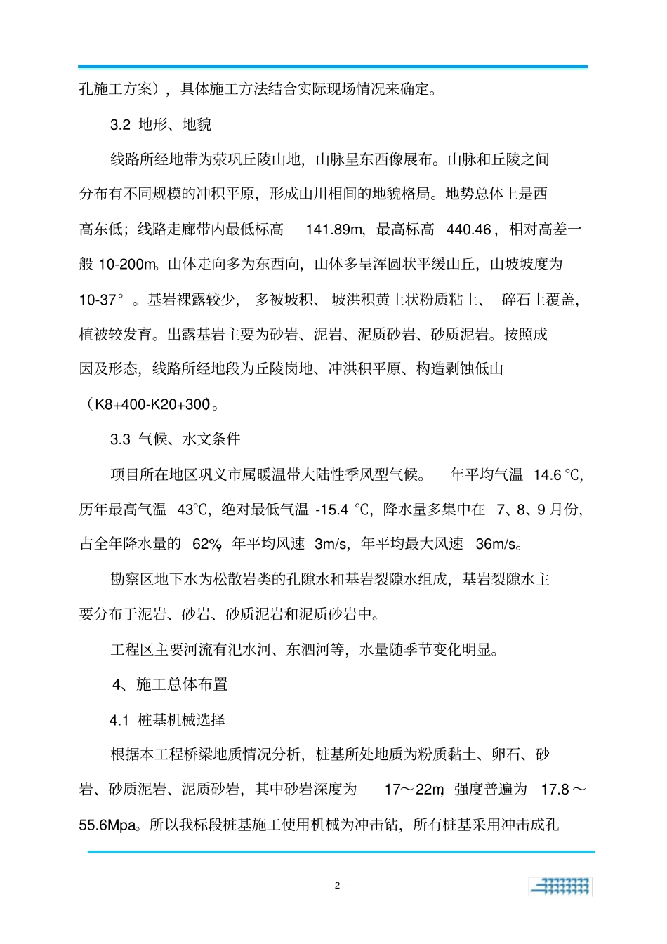 冲击成孔桩基施工方案_第2页