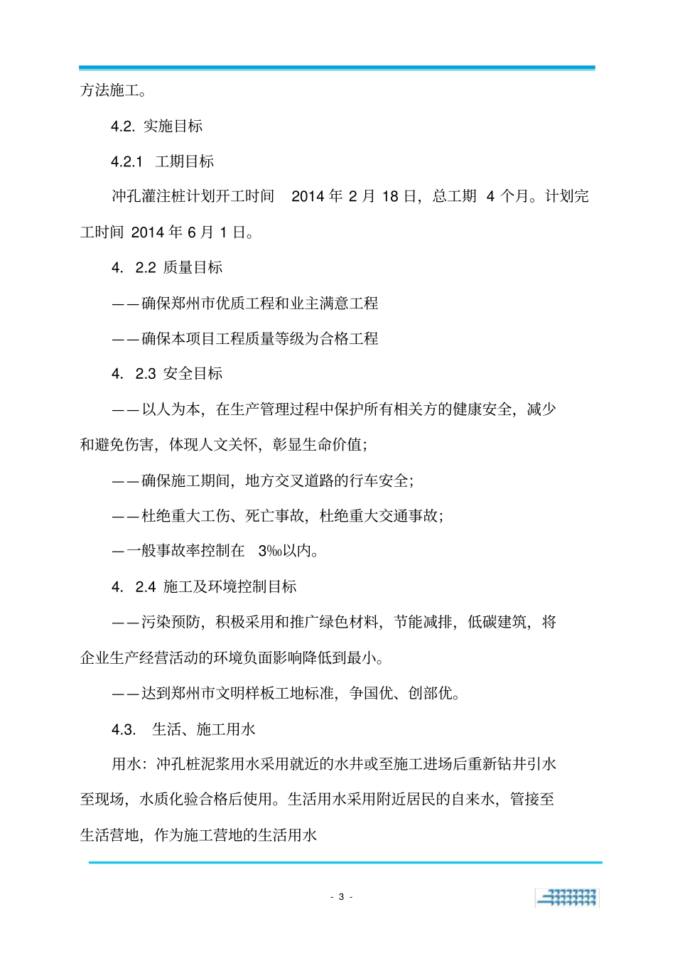 冲击成孔桩基施工方案_第3页