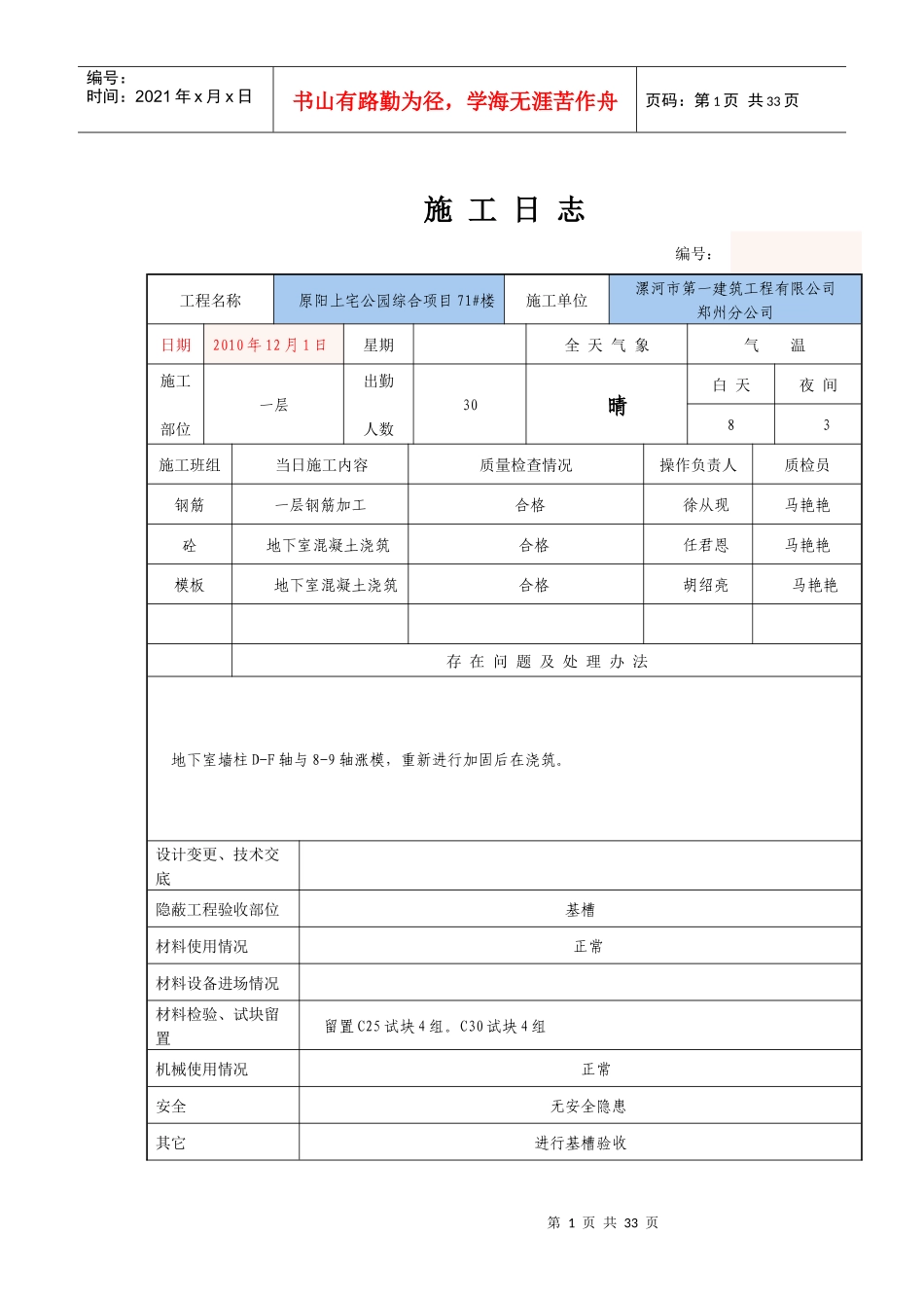 施工日志12月份_第1页