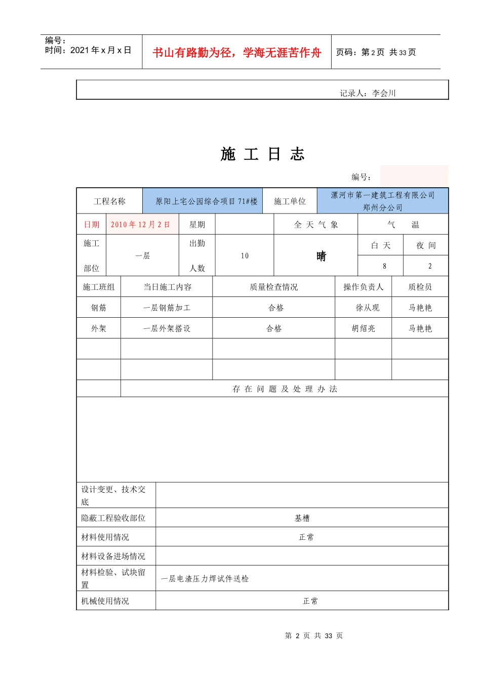 施工日志12月份_第2页