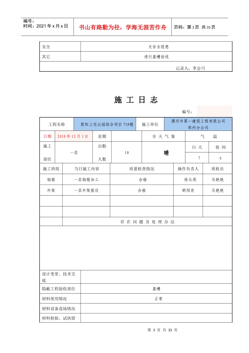 施工日志12月份_第3页