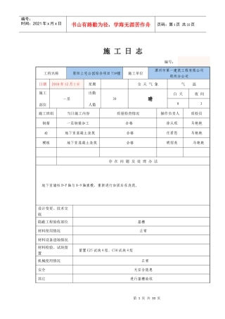 施工日志12月份