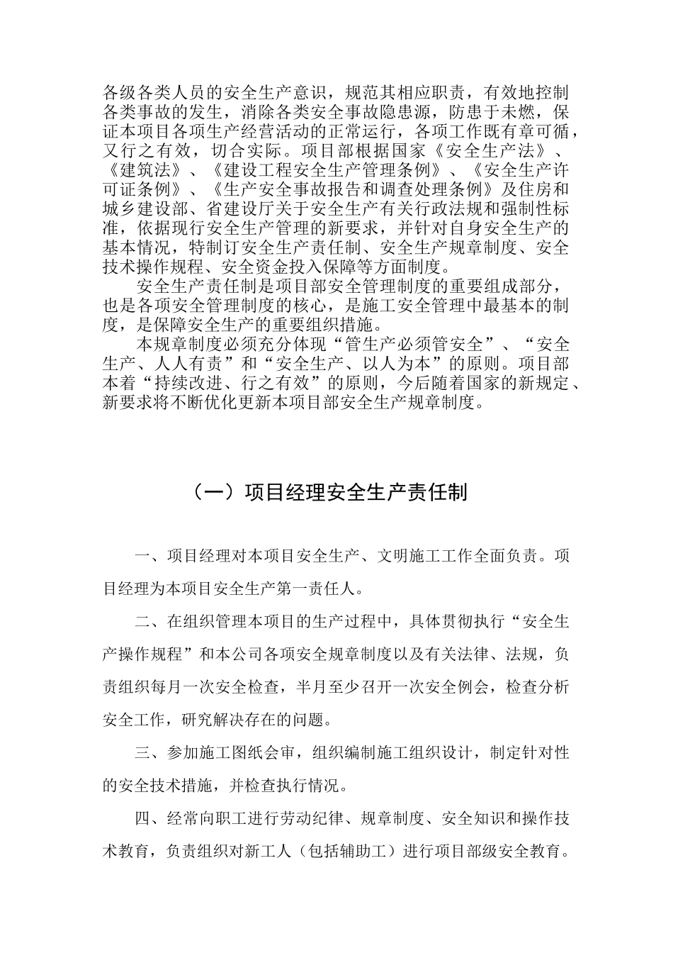 中海外项目部安全生产责任制目录_第2页