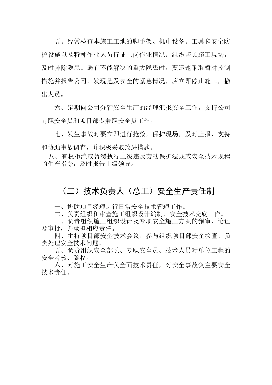 中海外项目部安全生产责任制目录_第3页