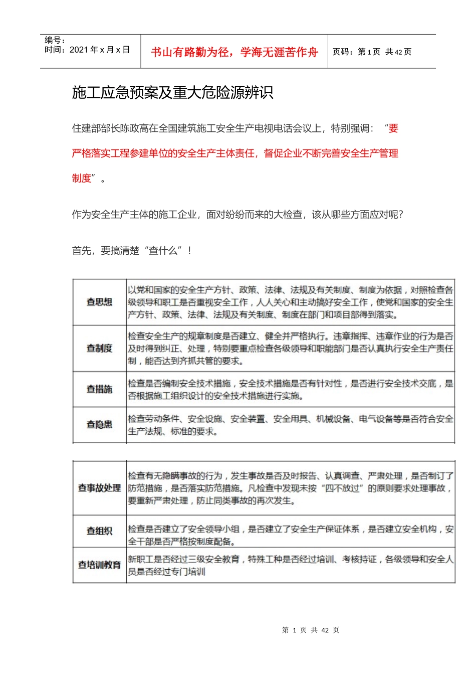 施工应急预案及重大危险源辨识_第1页