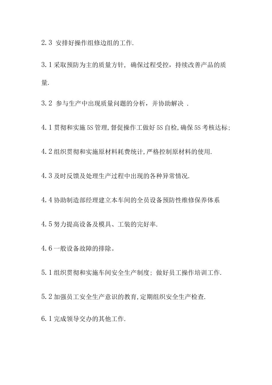 某公司注塑车间职员职责_第2页