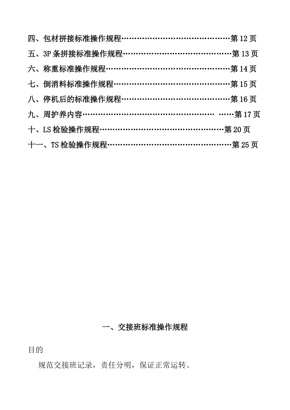 TFA3生产操作标准规程_第2页
