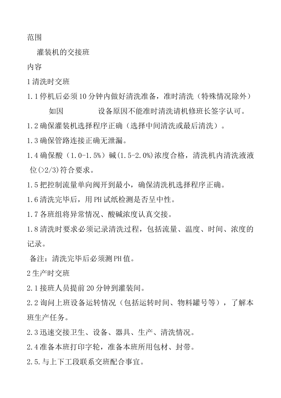 TFA3生产操作标准规程_第3页