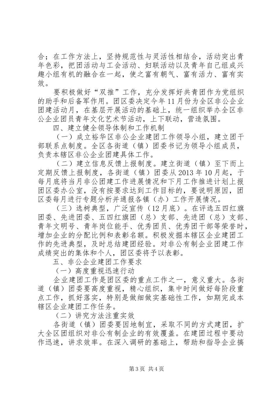 共青团非公企业团建方案_第3页