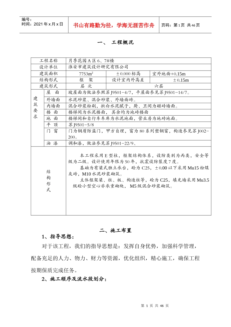 施工组织设(框架)_第1页