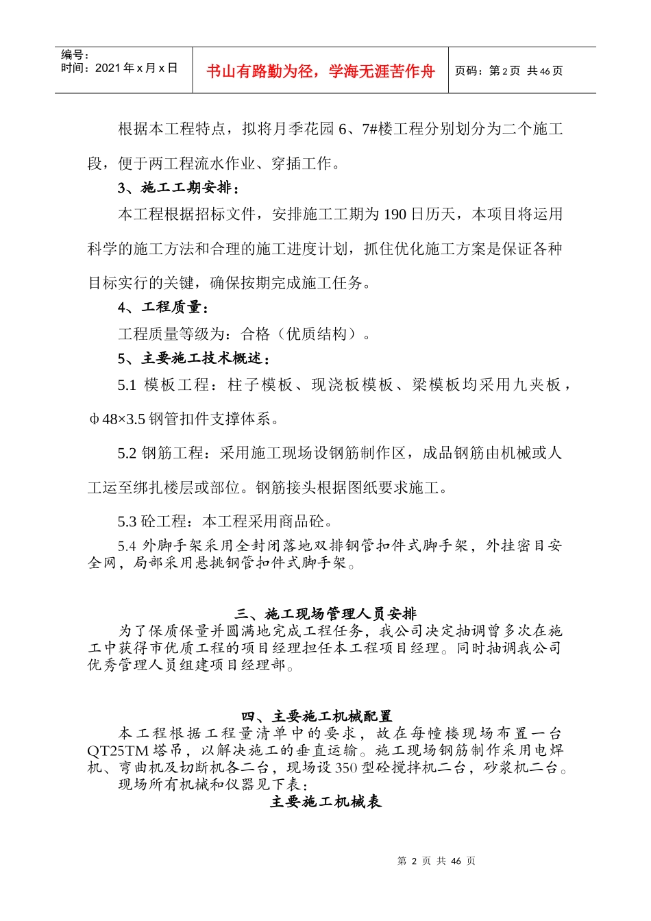 施工组织设(框架)_第2页