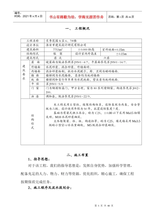 施工组织设(框架)