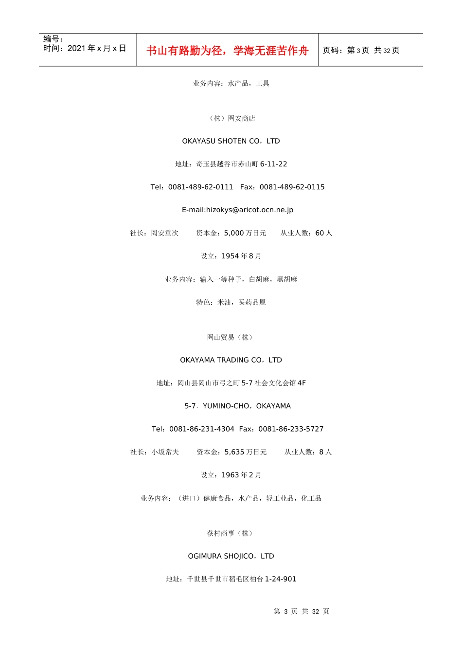 日本采购商名录_第3页