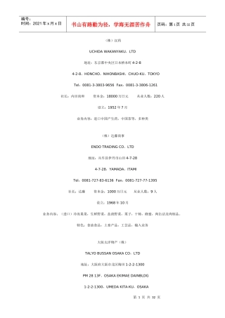 日本采购商名录