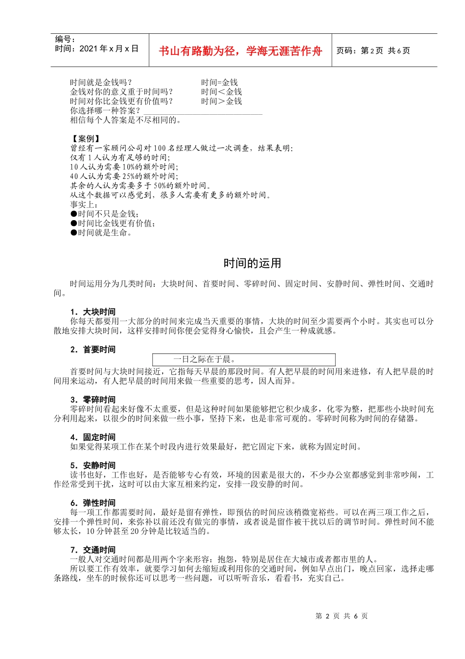 时间的意义与价值_第2页