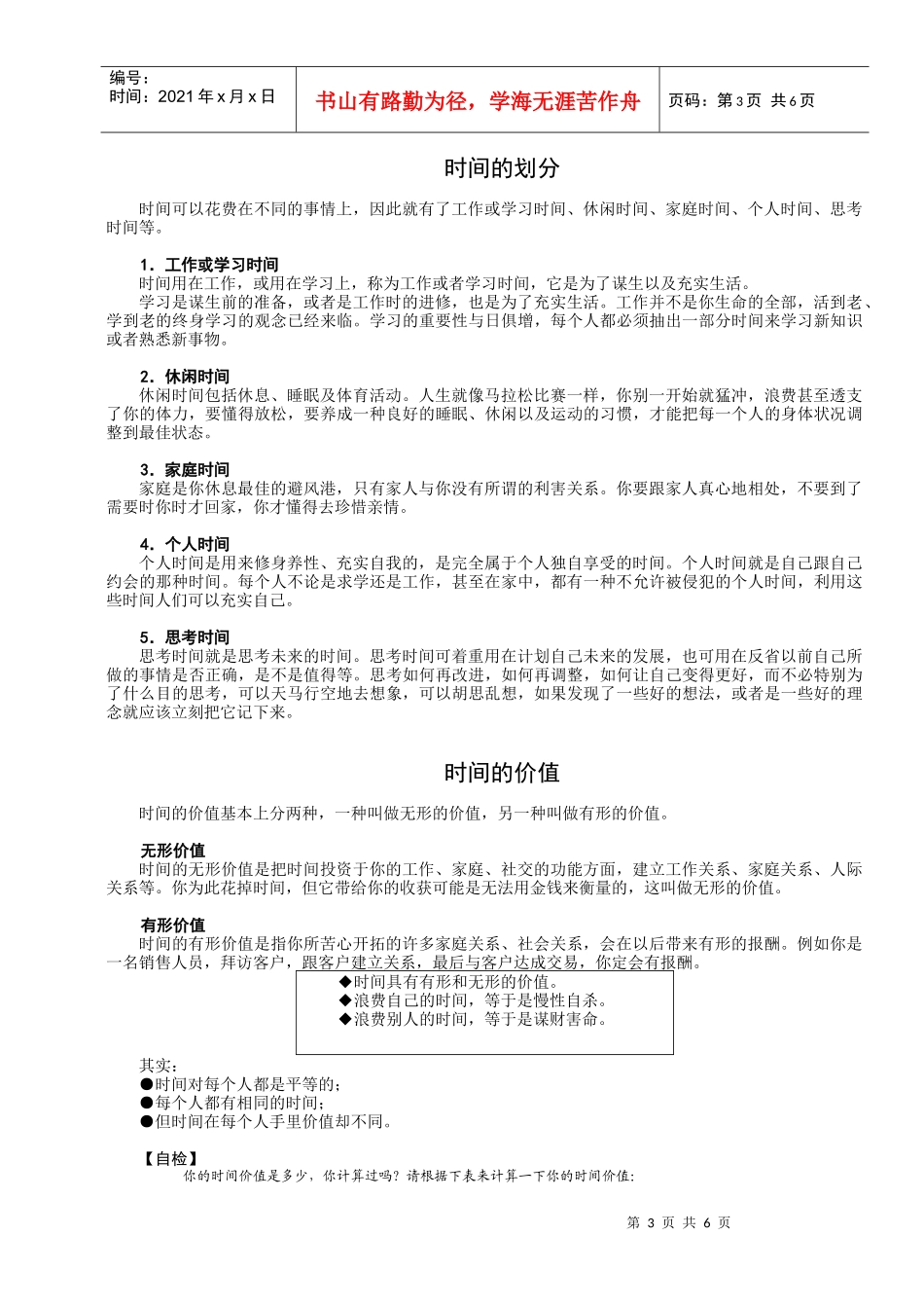 时间的意义与价值_第3页