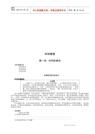 时间的意义与价值