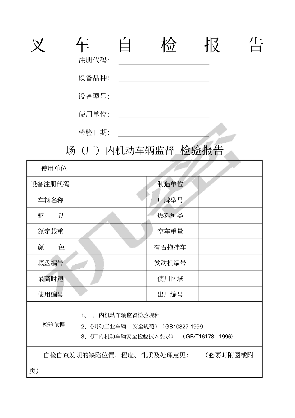 叉车自检报告_第1页