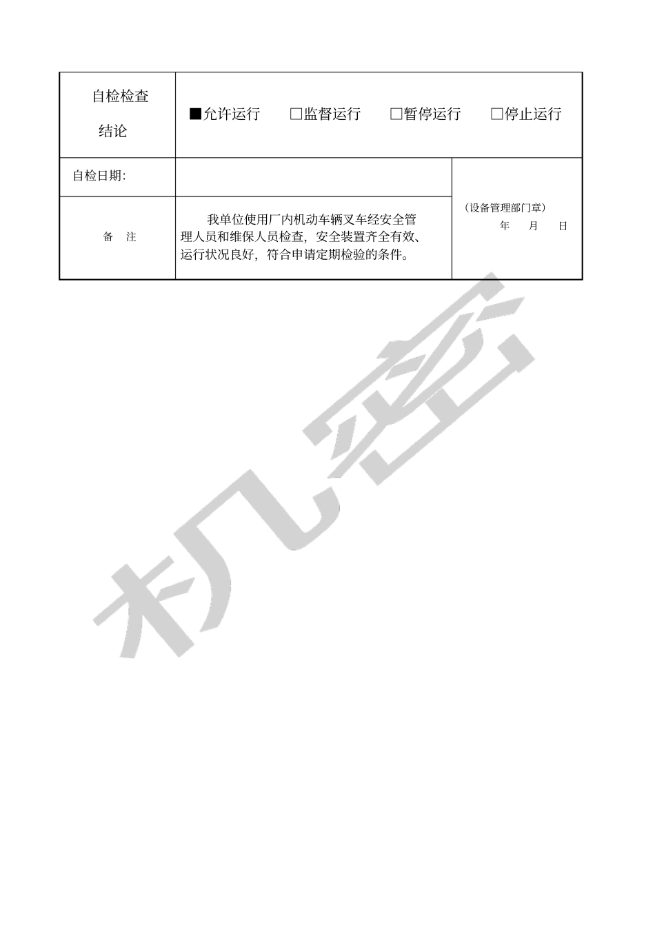 叉车自检报告_第2页