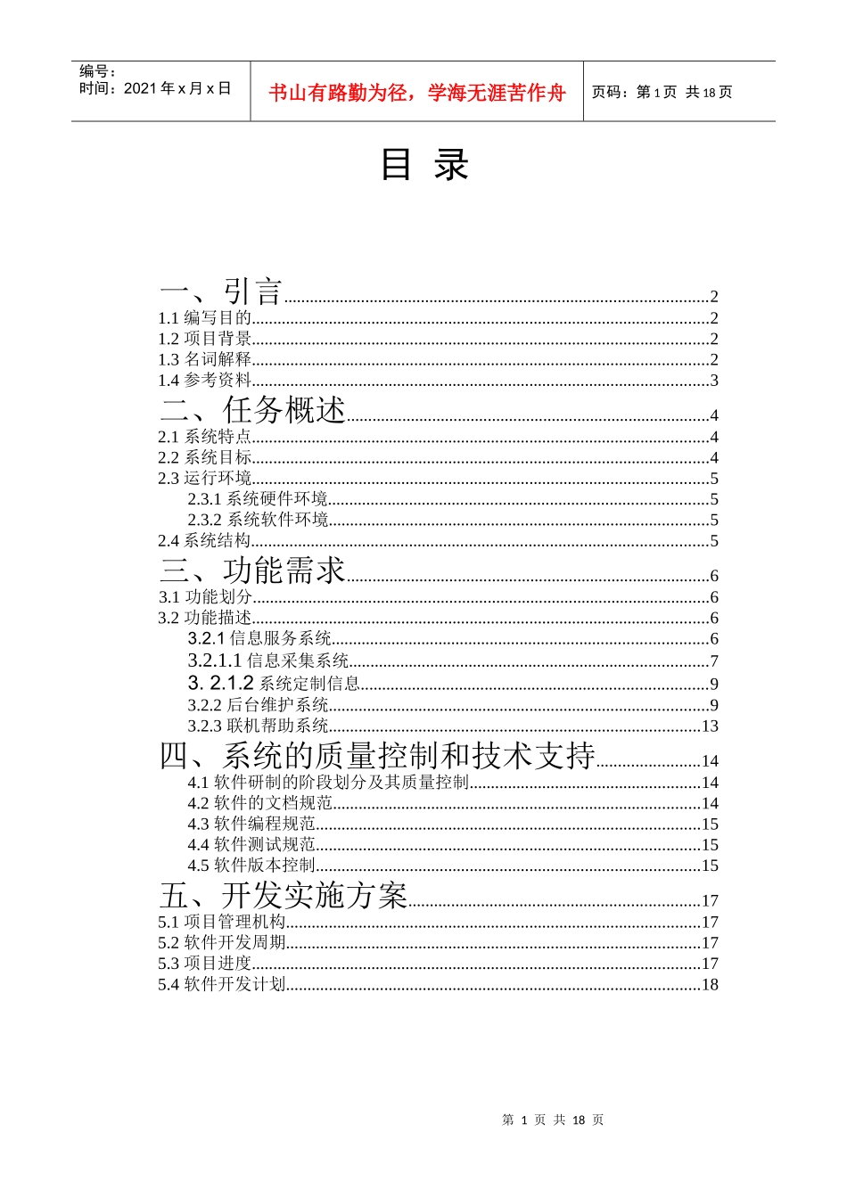 时代骏晟项目解决方案的书写_第1页