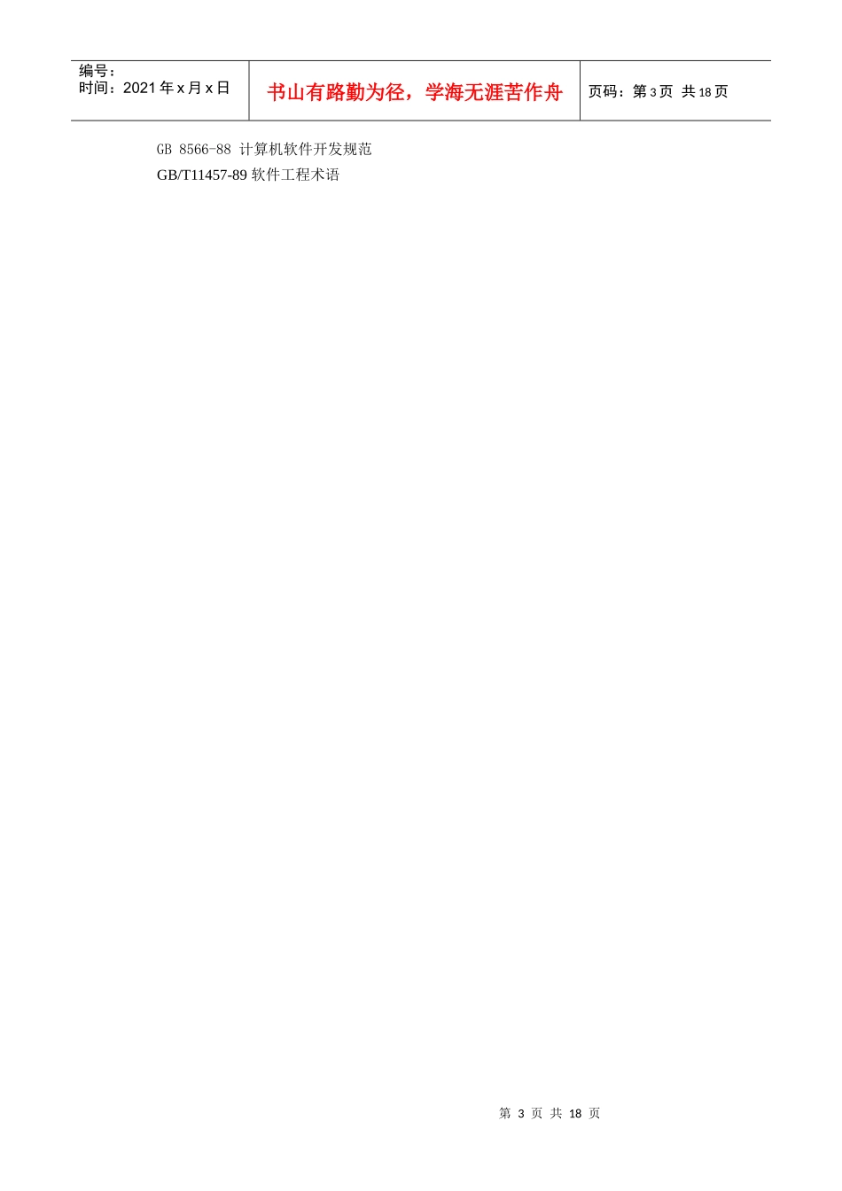 时代骏晟项目解决方案的书写_第3页