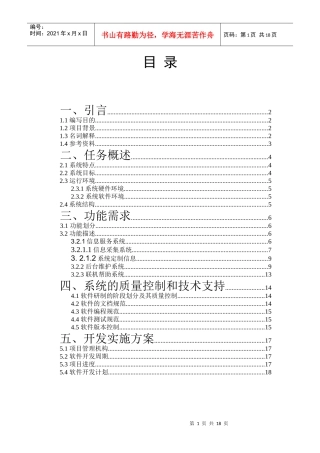 时代骏晟项目解决方案的书写