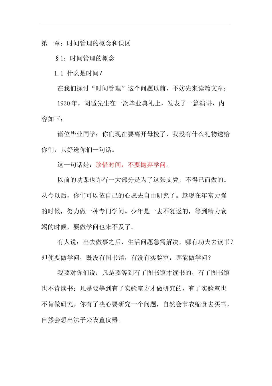 时间管理培训-时间管理的方法和技巧_第3页