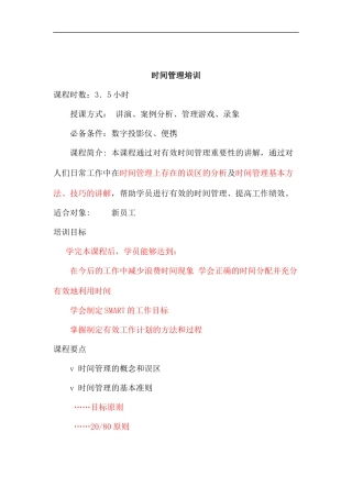 时间管理培训-时间管理的方法和技巧