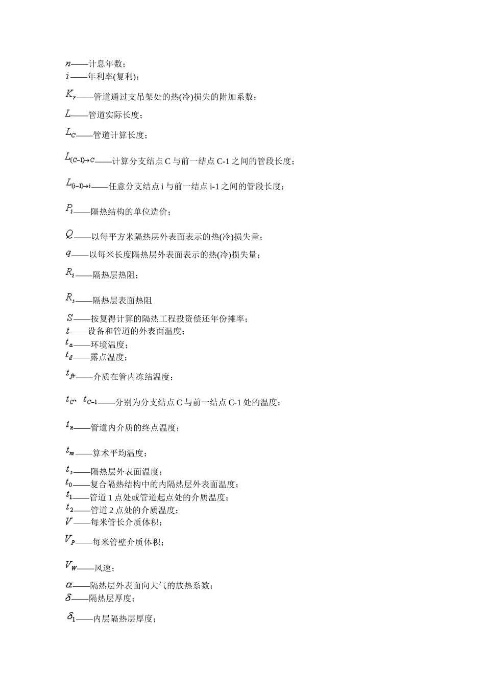 SH3010-XXXX石油化工设备和管道隔热技术规范_第3页
