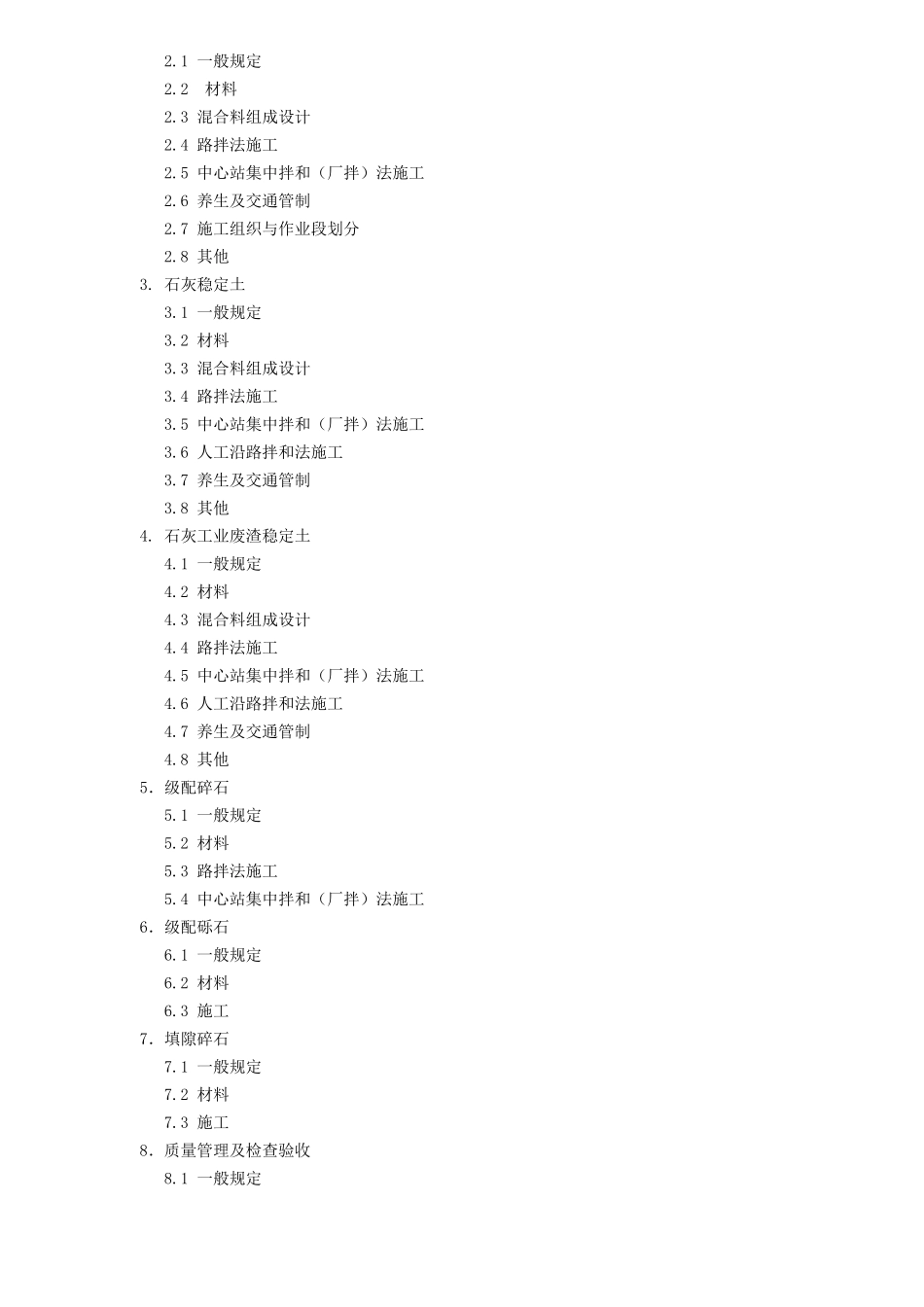 公路路面基层施工技术规范JTJ034-93(88)(1)_第2页