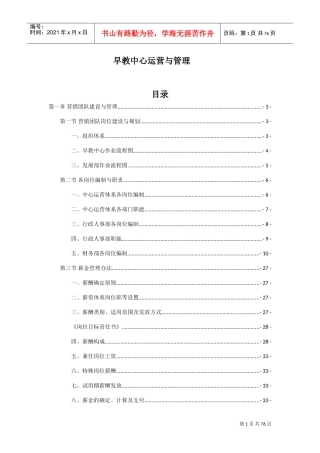 早教中心运营与管理(DOC81页)