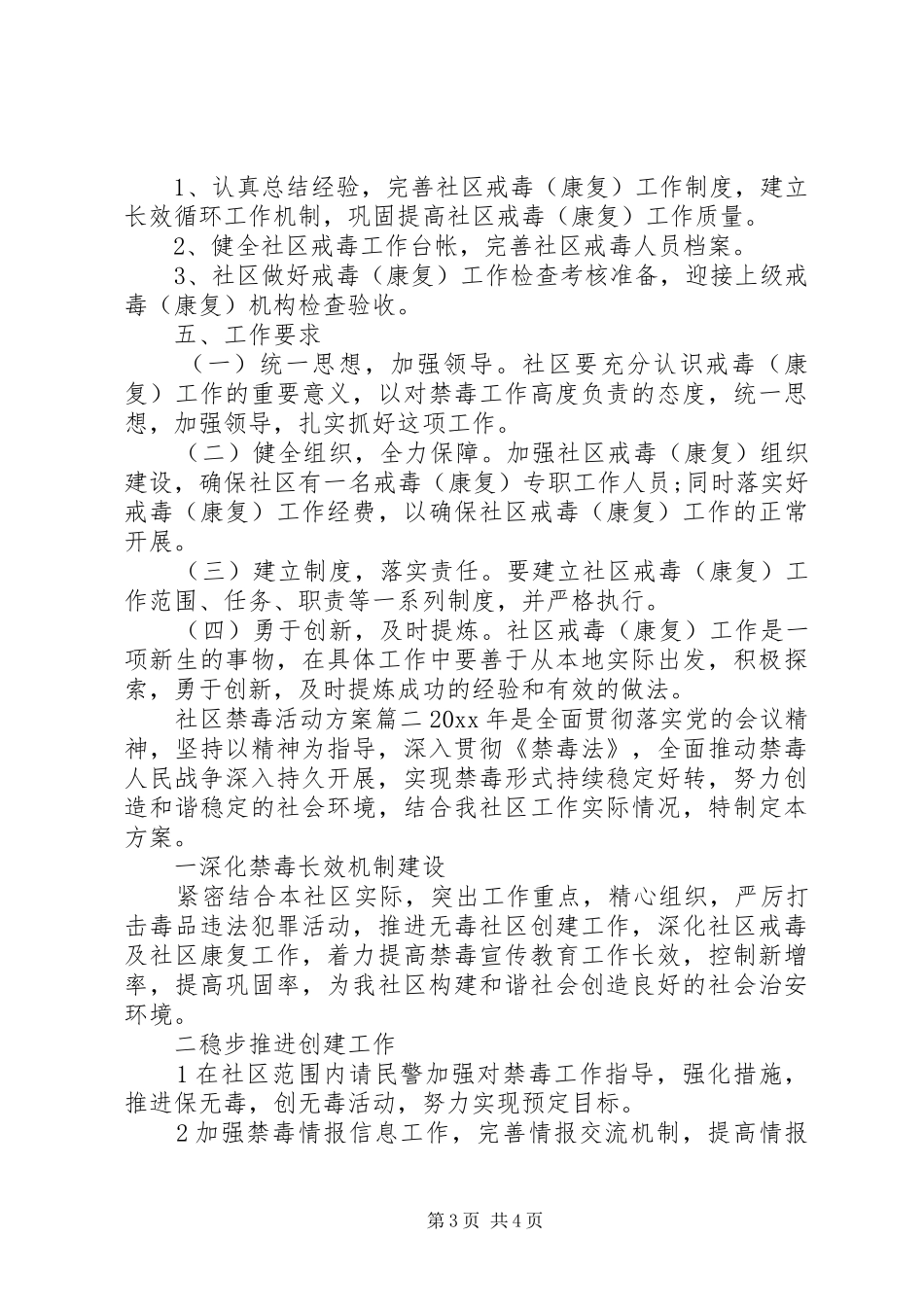 社区禁毒活动实施方案_第3页