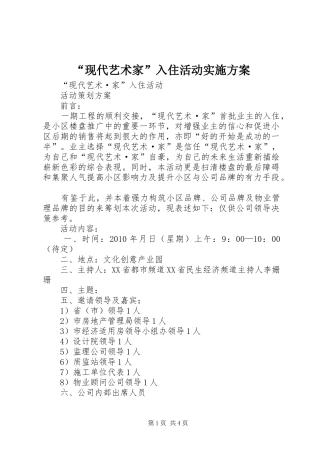 “现代艺术家”入住活动方案