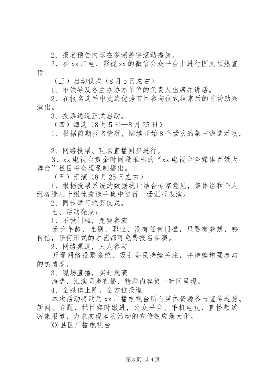XX年XX县区首届“百姓大舞台”活动实施方案__第3页