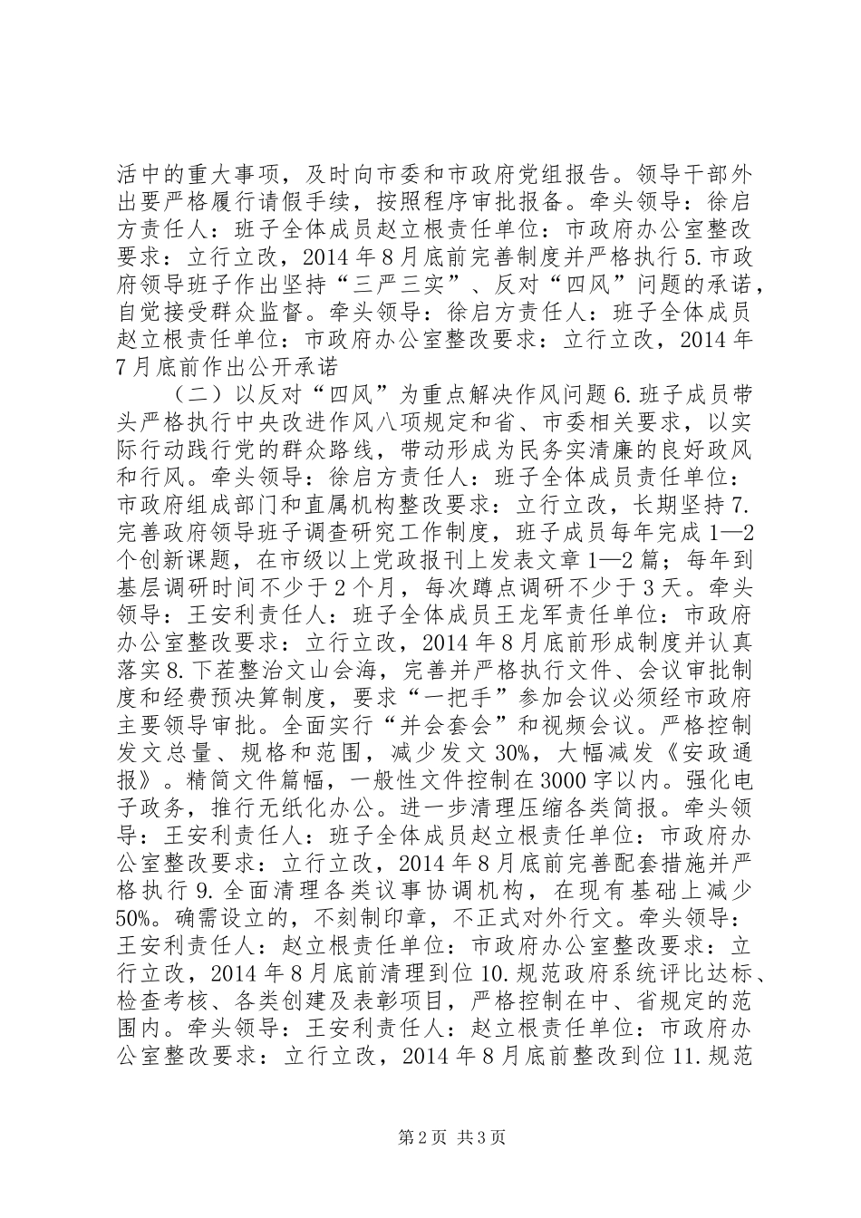 政府领导班子群众路线整改工作实施方案_第2页