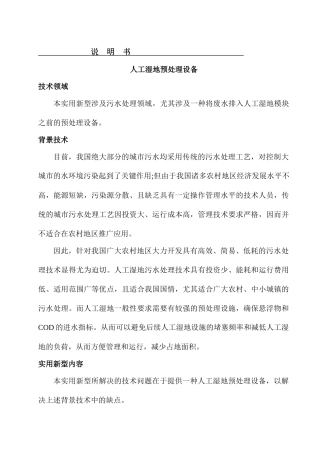 人工湿地预处理设备
