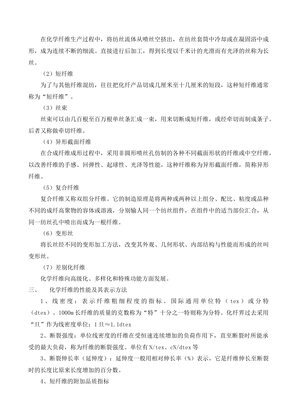 短纤工艺知识_第2页