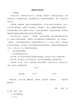 短纤工艺知识