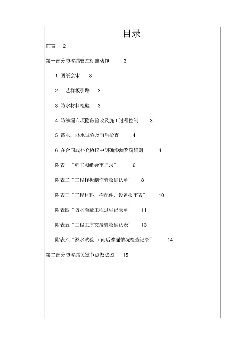 保利地产工程防渗漏管控要求_第2页