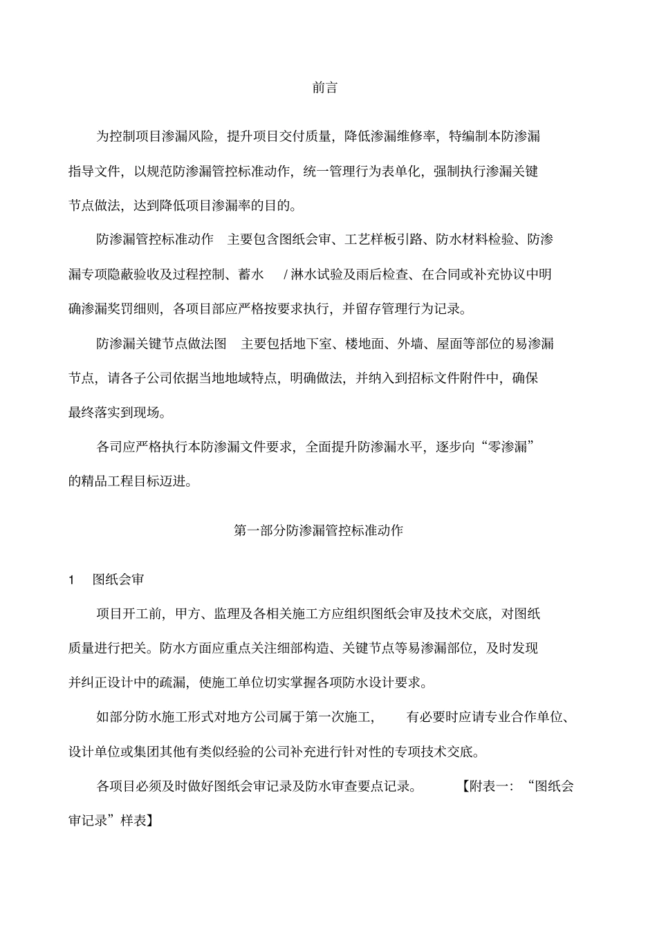 保利地产工程防渗漏管控要求_第3页