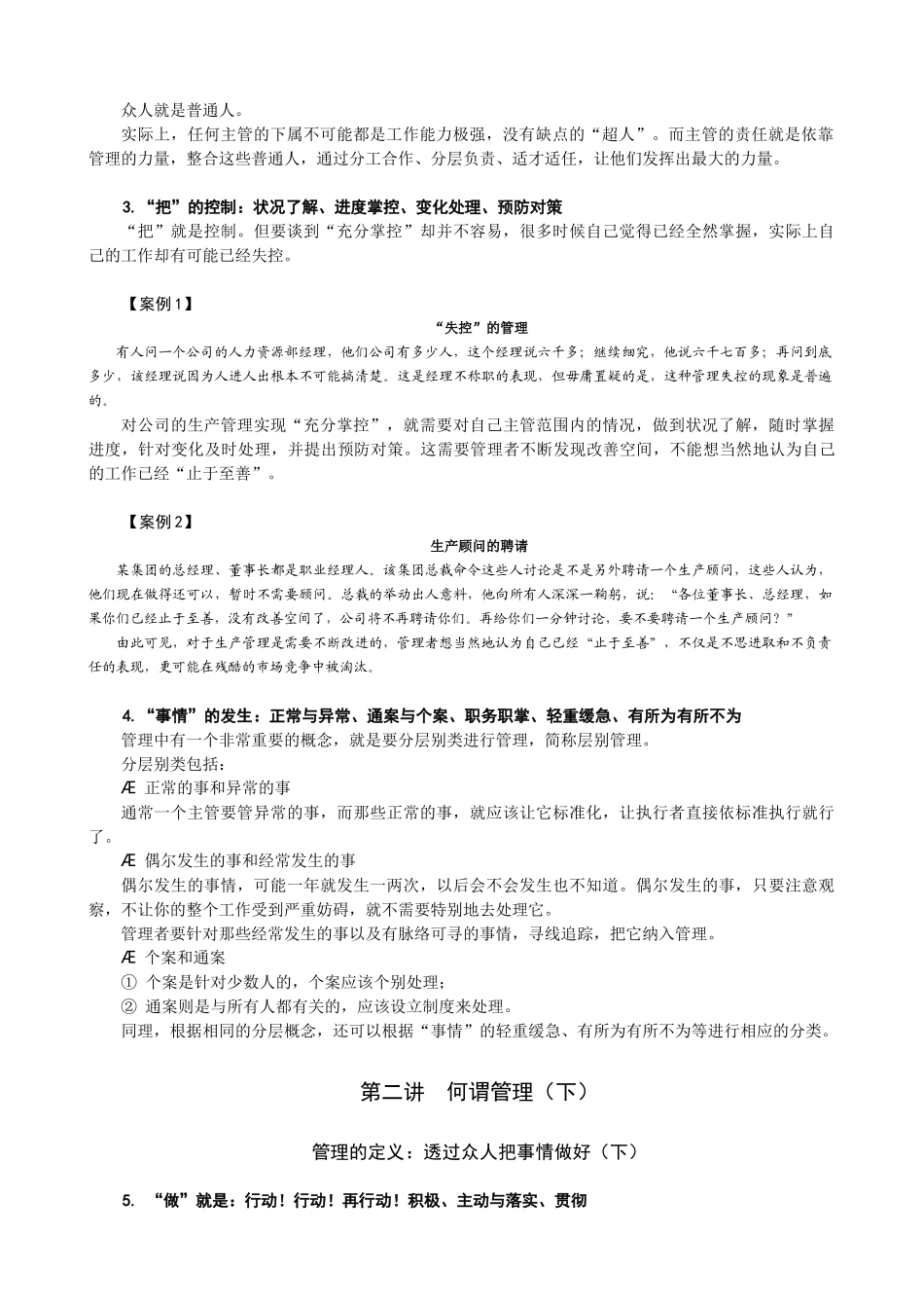 生产主管优质管理提升教材_第2页