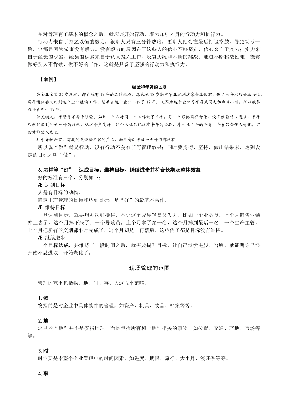 生产主管优质管理提升教材_第3页