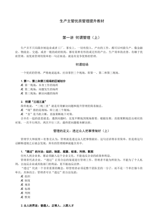 生产主管优质管理提升教材
