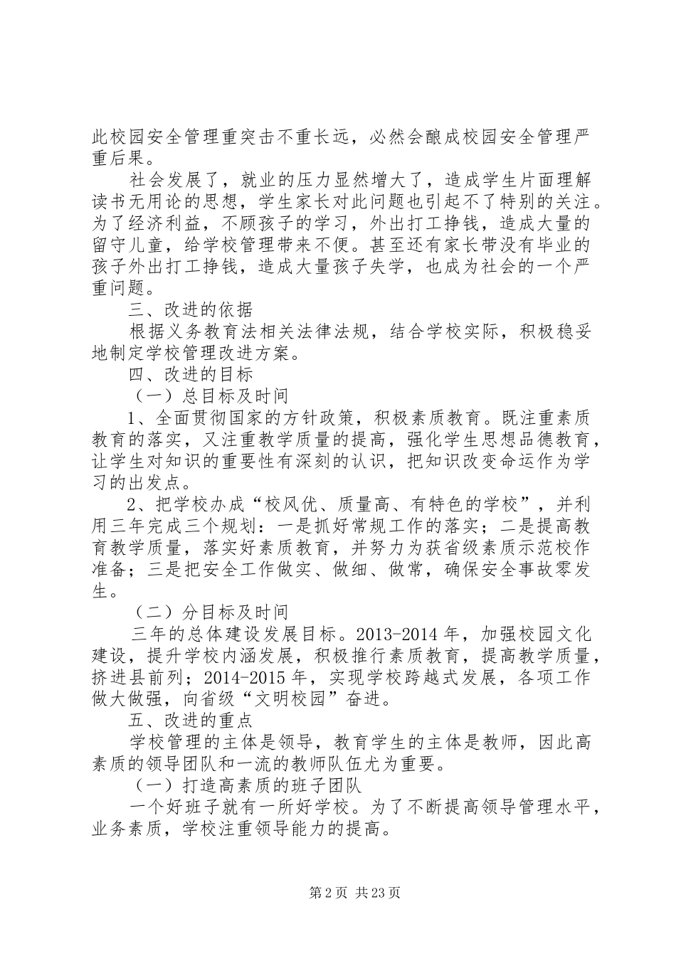 学校管理改进实施方案设想汪校长_第2页